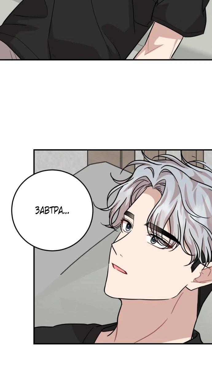 Манга Возможны ли отношения с ранкером? - Глава 47 Страница 43