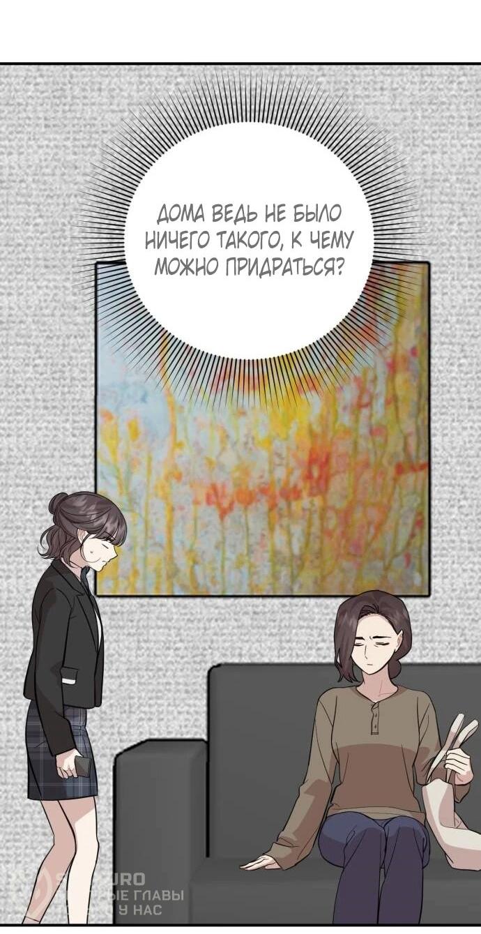 Манга Возможны ли отношения с ранкером? - Глава 47 Страница 53