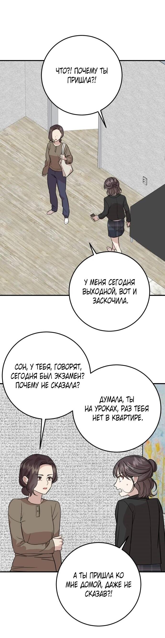 Манга Возможны ли отношения с ранкером? - Глава 47 Страница 51