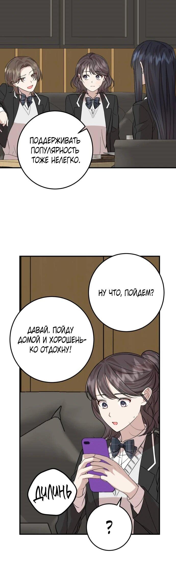 Манга Возможны ли отношения с ранкером? - Глава 47 Страница 30