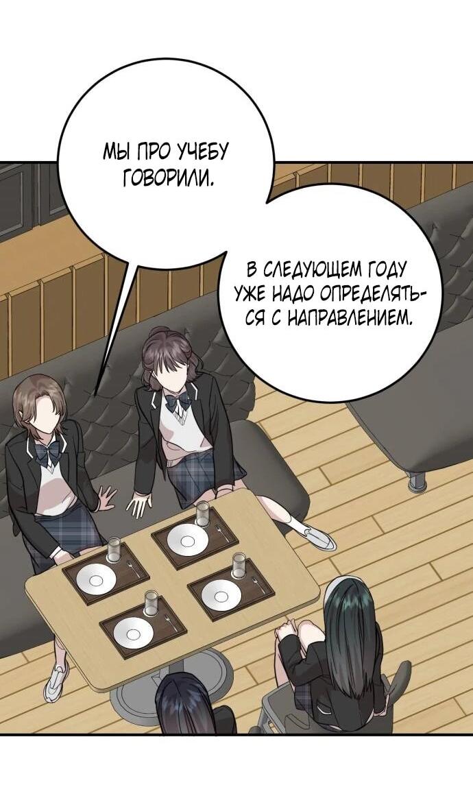 Манга Возможны ли отношения с ранкером? - Глава 47 Страница 12