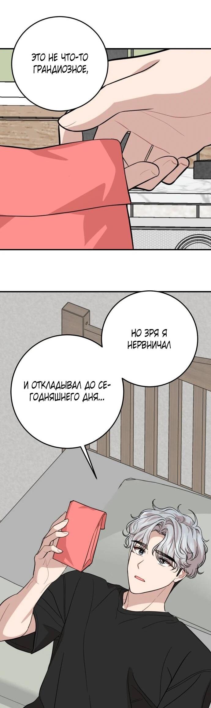 Манга Возможны ли отношения с ранкером? - Глава 47 Страница 42