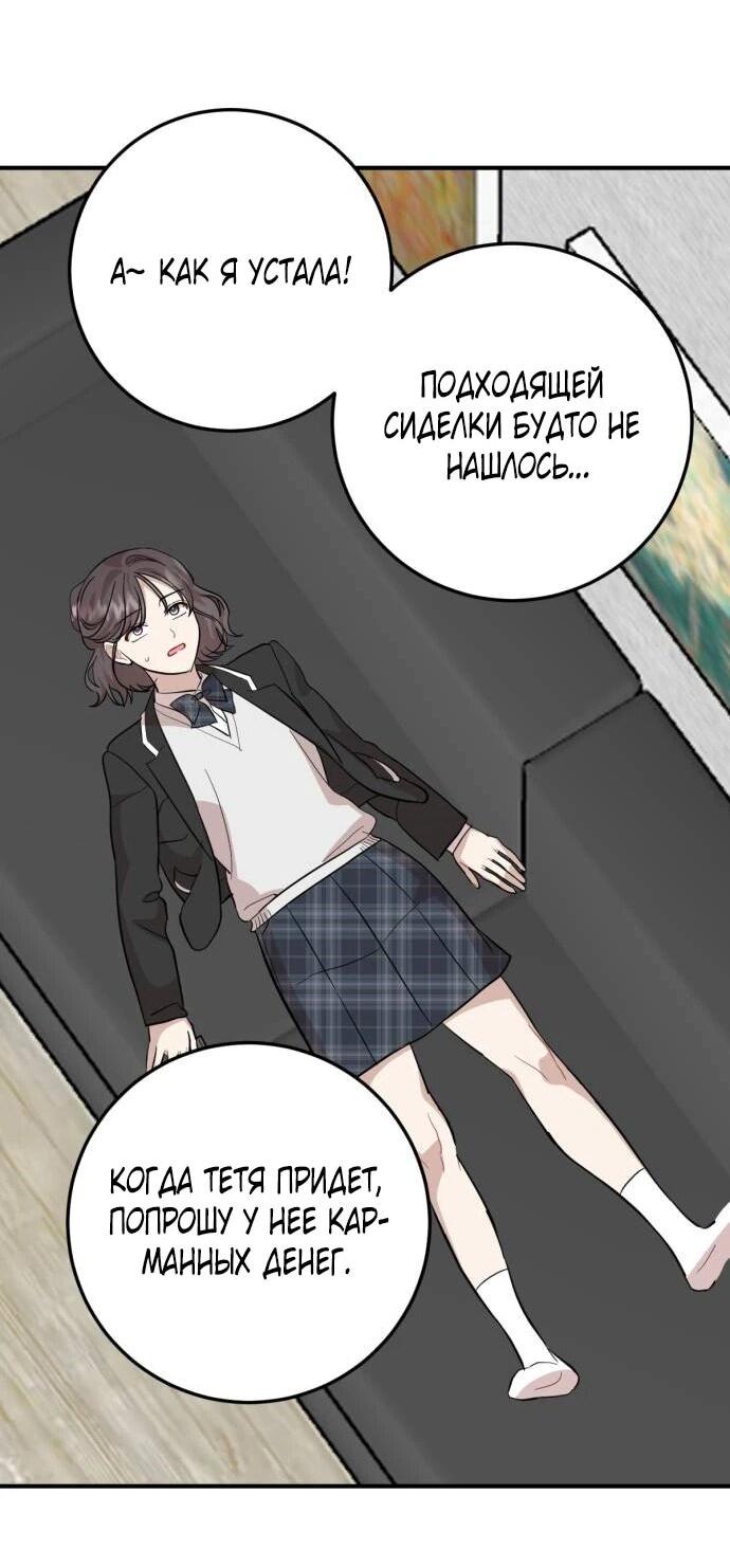 Манга Возможны ли отношения с ранкером? - Глава 47 Страница 45