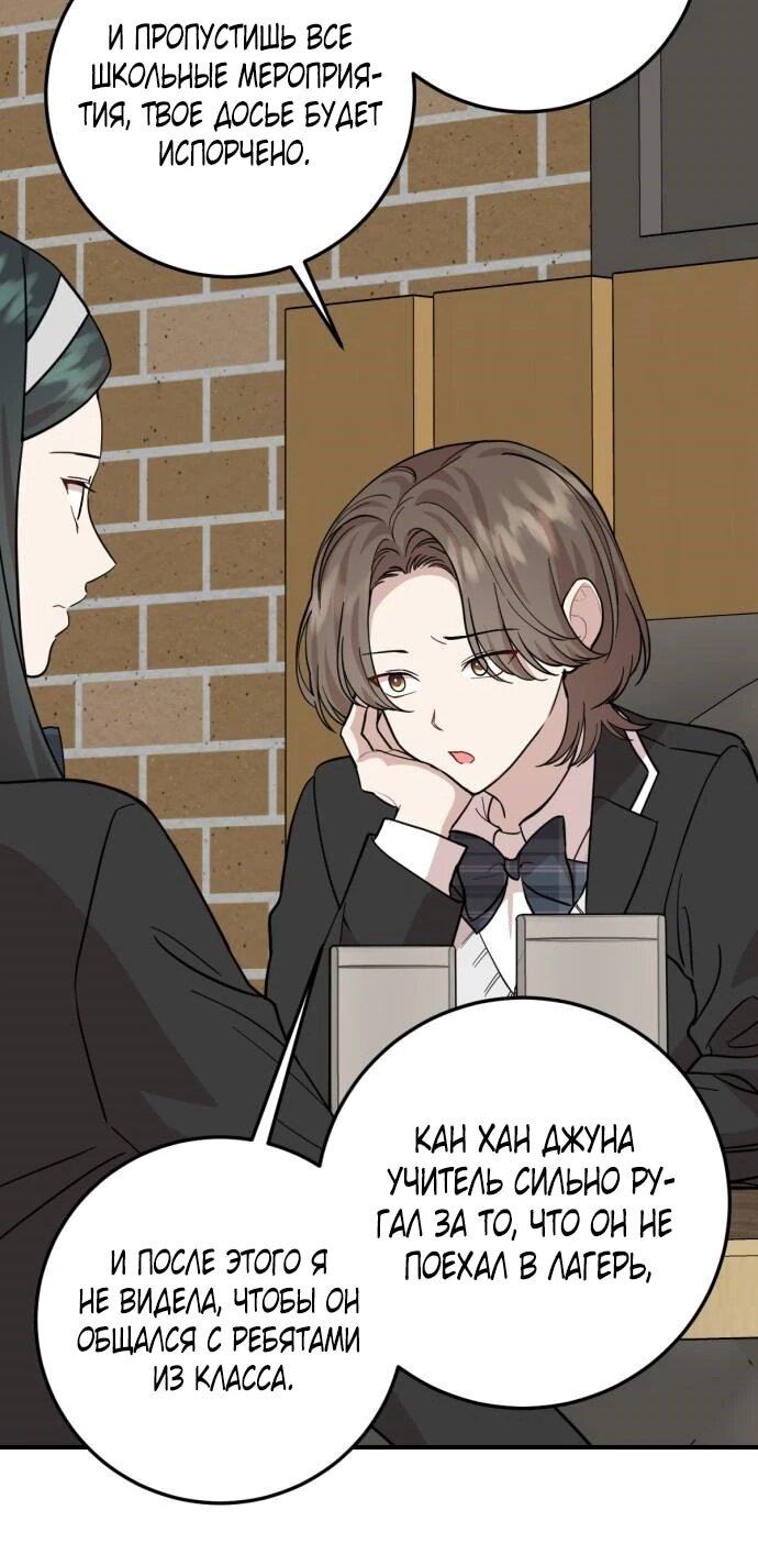 Манга Возможны ли отношения с ранкером? - Глава 47 Страница 24