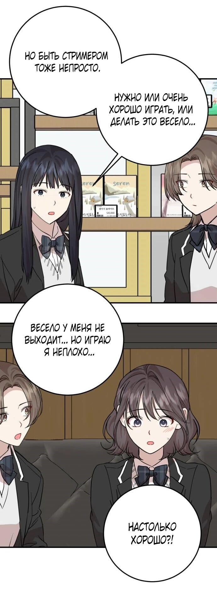 Манга Возможны ли отношения с ранкером? - Глава 47 Страница 22