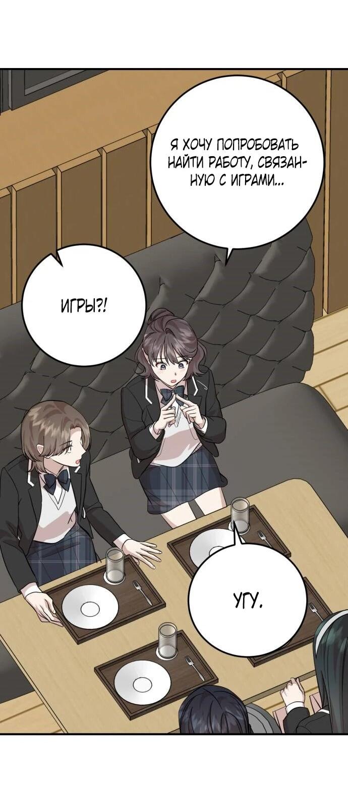 Манга Возможны ли отношения с ранкером? - Глава 47 Страница 20