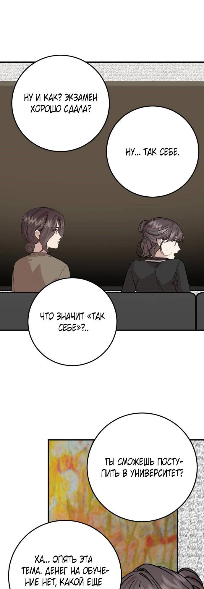Манга Возможны ли отношения с ранкером? - Глава 47 Страница 54