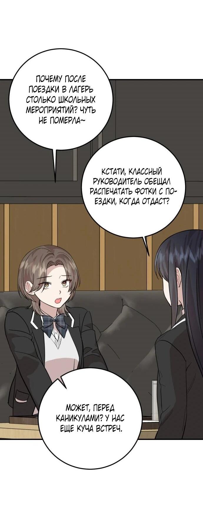 Манга Возможны ли отношения с ранкером? - Глава 47 Страница 3