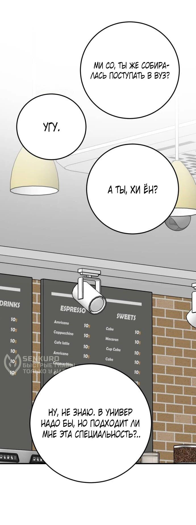 Манга Возможны ли отношения с ранкером? - Глава 47 Страница 13