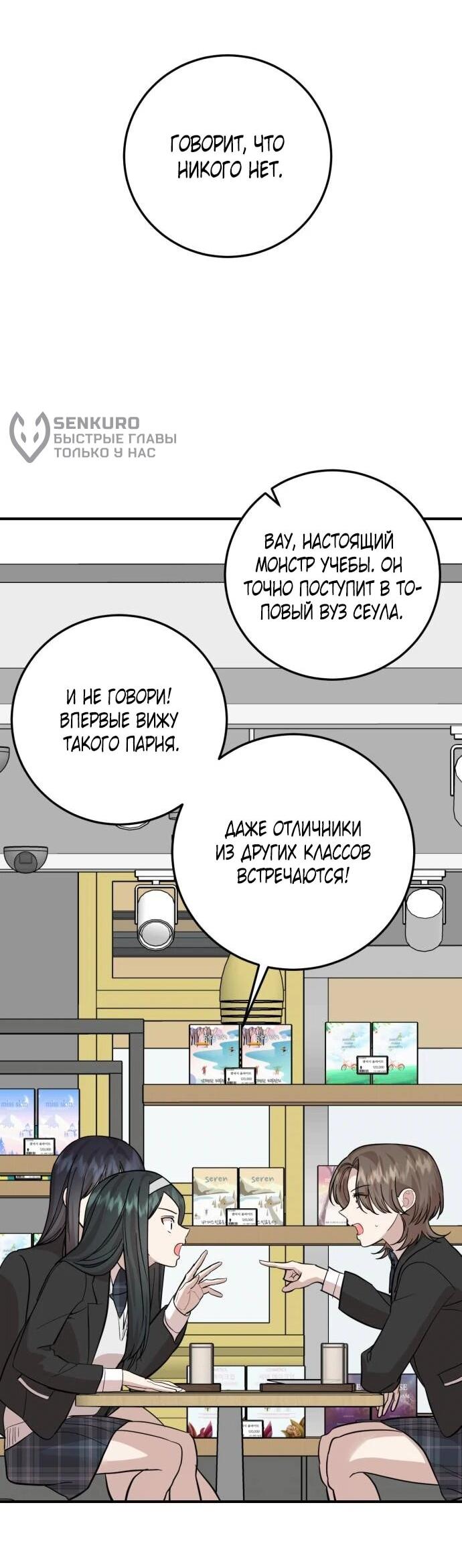 Манга Возможны ли отношения с ранкером? - Глава 47 Страница 9