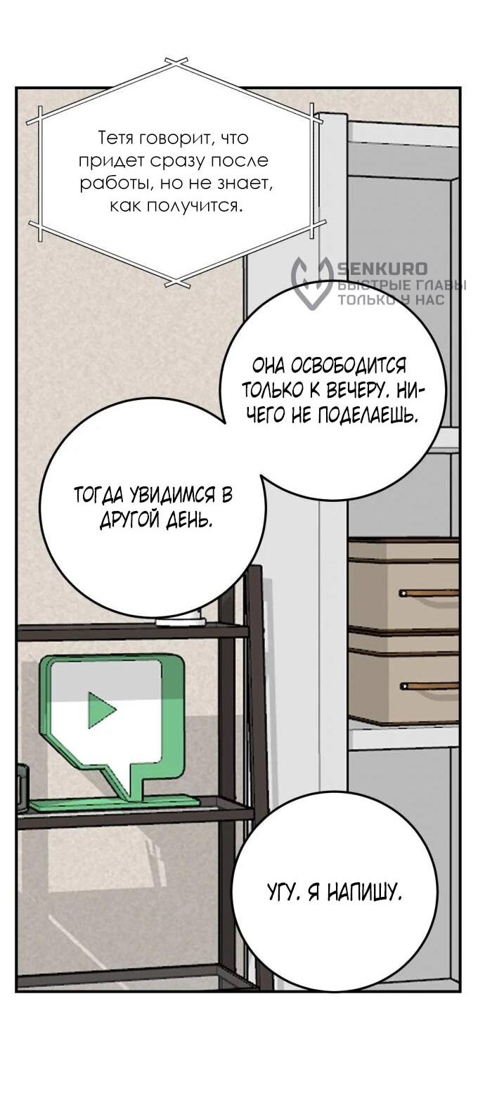 Манга Возможны ли отношения с ранкером? - Глава 47 Страница 39