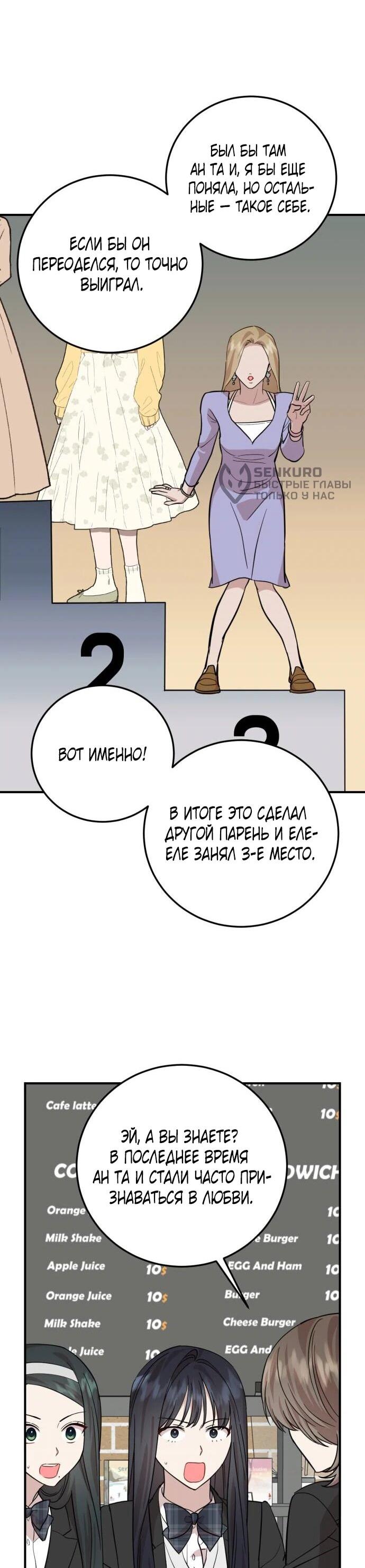 Манга Возможны ли отношения с ранкером? - Глава 47 Страница 5