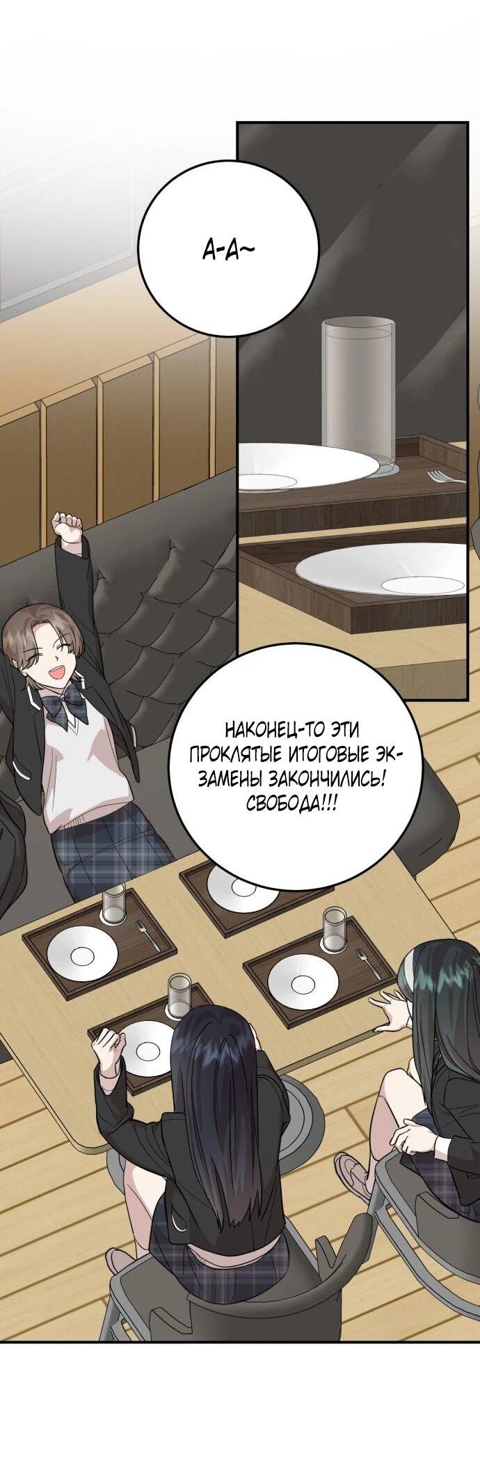 Манга Возможны ли отношения с ранкером? - Глава 47 Страница 2