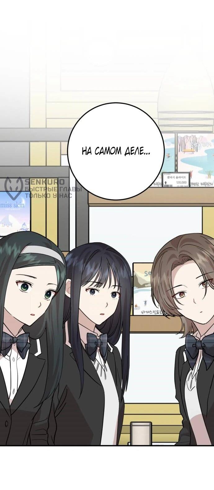 Манга Возможны ли отношения с ранкером? - Глава 47 Страница 19