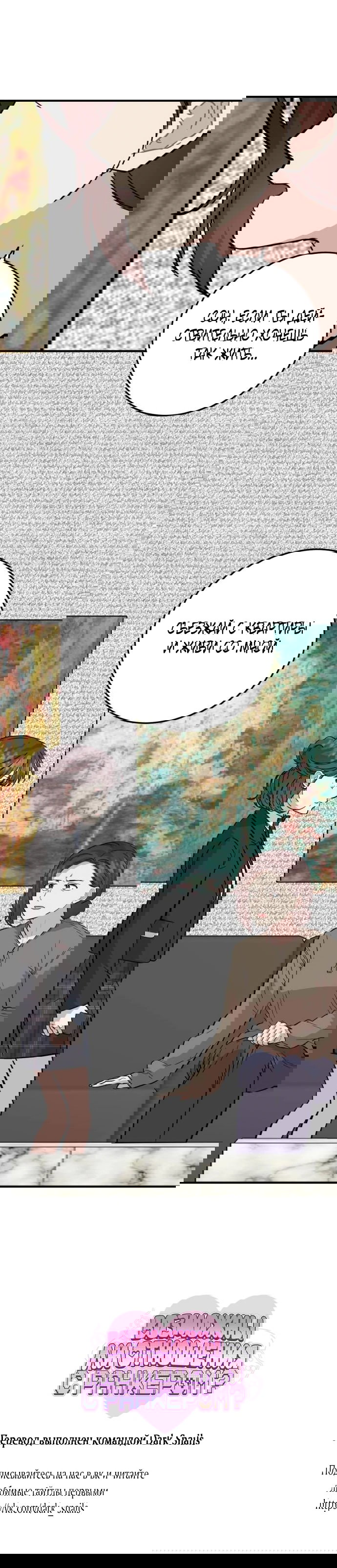 Манга Возможны ли отношения с ранкером? - Глава 47 Страница 60