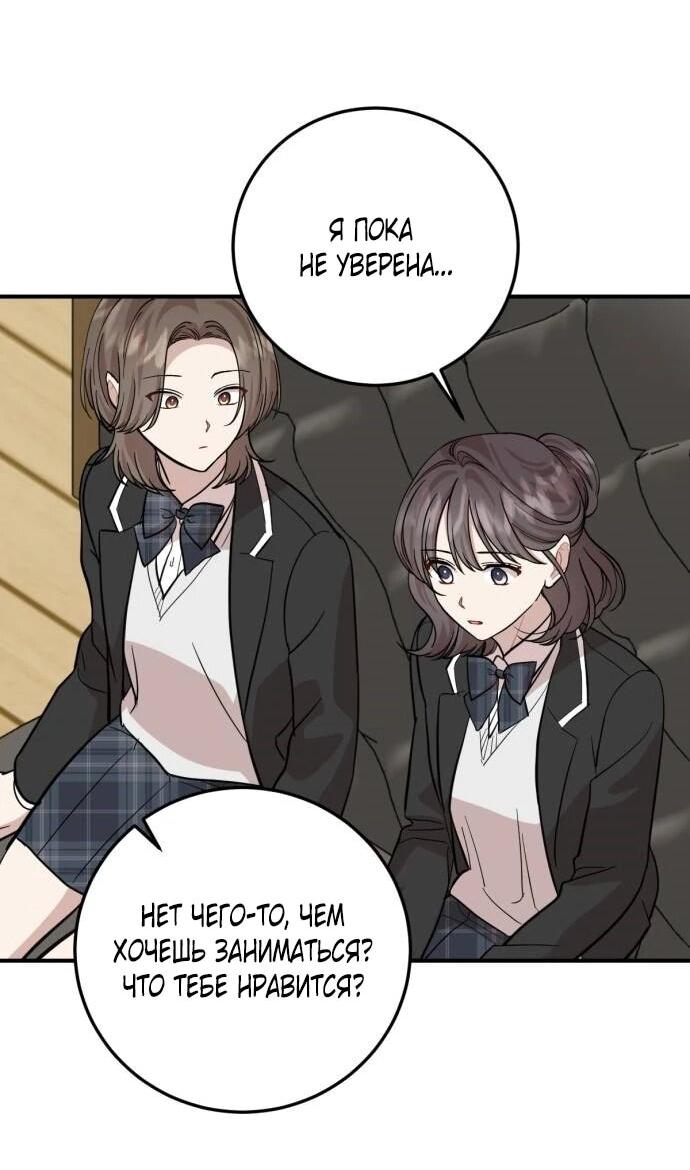 Манга Возможны ли отношения с ранкером? - Глава 47 Страница 15
