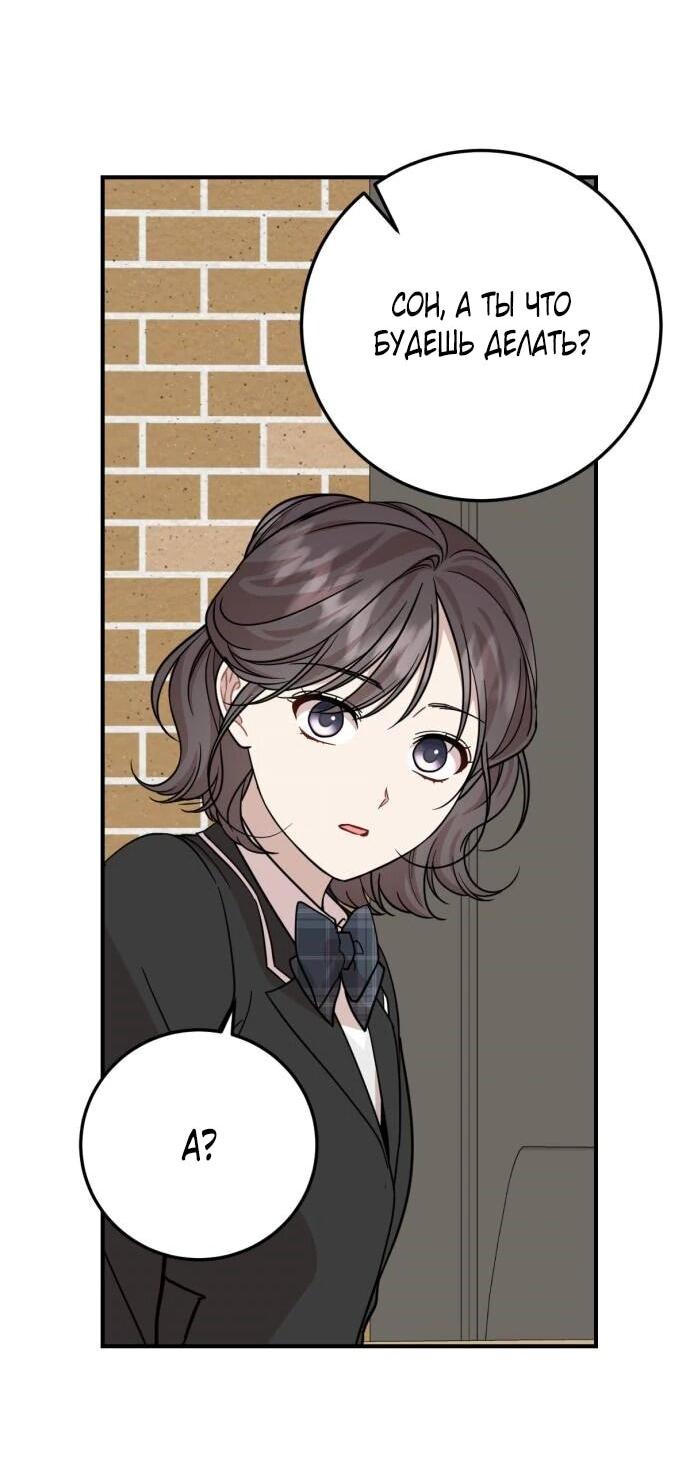 Манга Возможны ли отношения с ранкером? - Глава 47 Страница 14