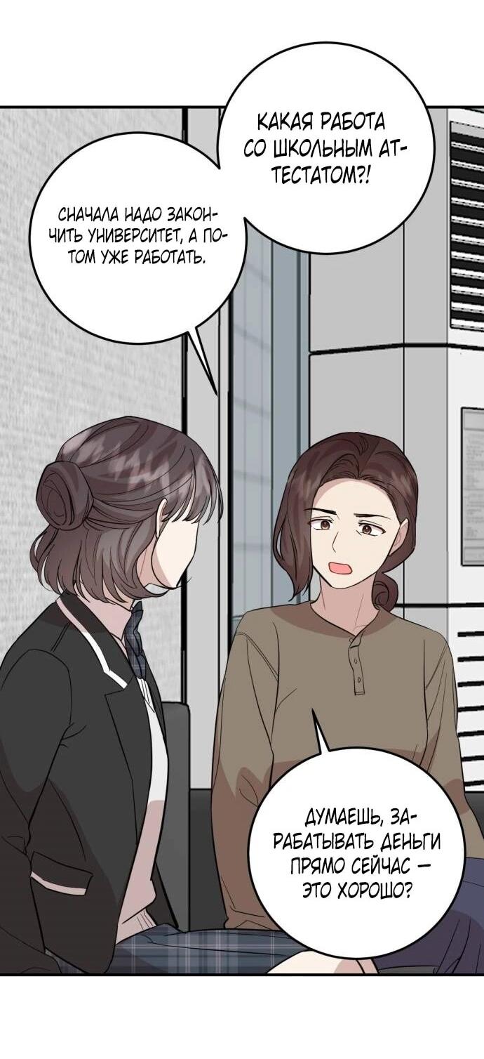 Манга Возможны ли отношения с ранкером? - Глава 47 Страница 56