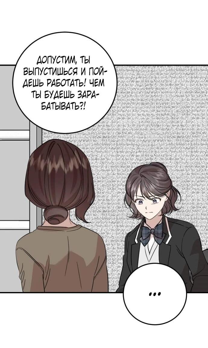 Манга Возможны ли отношения с ранкером? - Глава 47 Страница 57