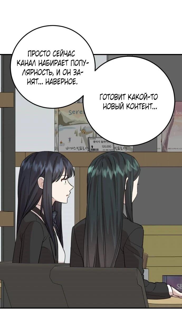 Манга Возможны ли отношения с ранкером? - Глава 47 Страница 27