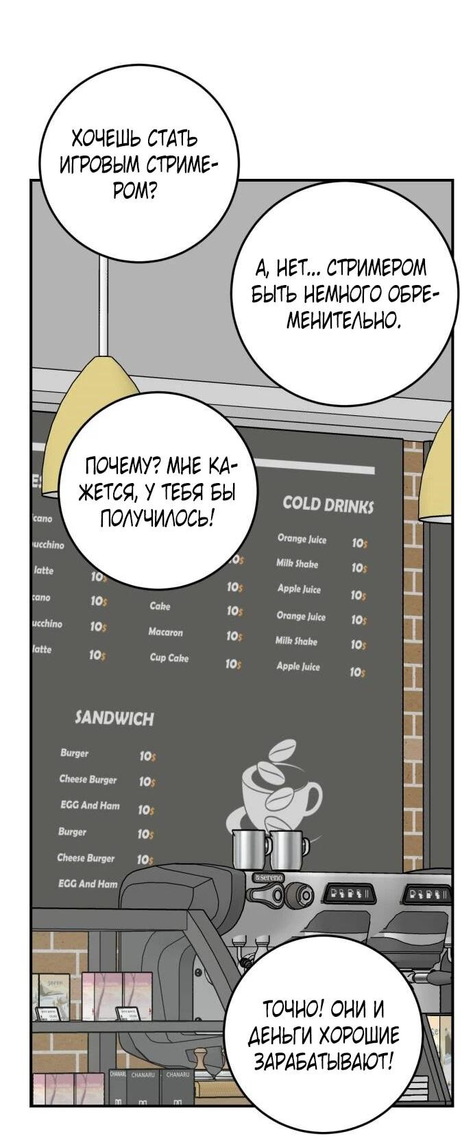 Манга Возможны ли отношения с ранкером? - Глава 47 Страница 21