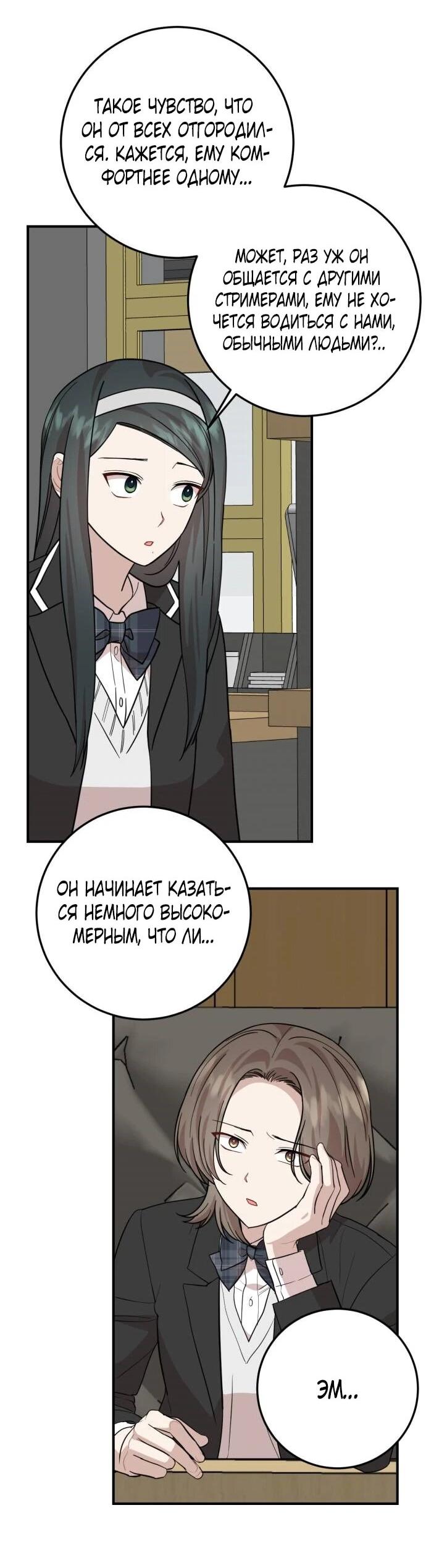 Манга Возможны ли отношения с ранкером? - Глава 47 Страница 25