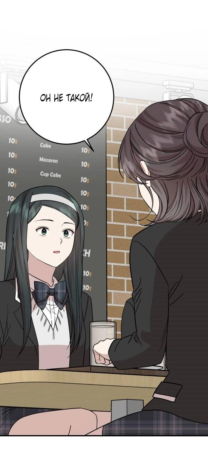 Манга Возможны ли отношения с ранкером? - Глава 47 Страница 26