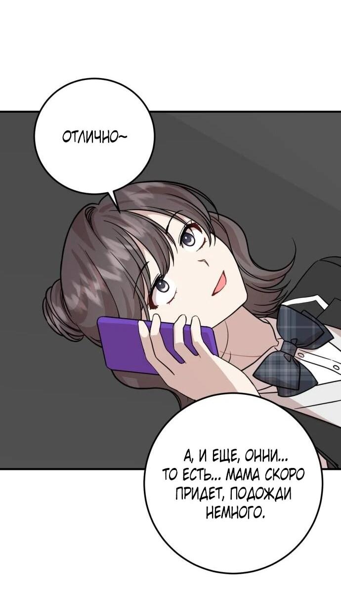 Манга Возможны ли отношения с ранкером? - Глава 47 Страница 48