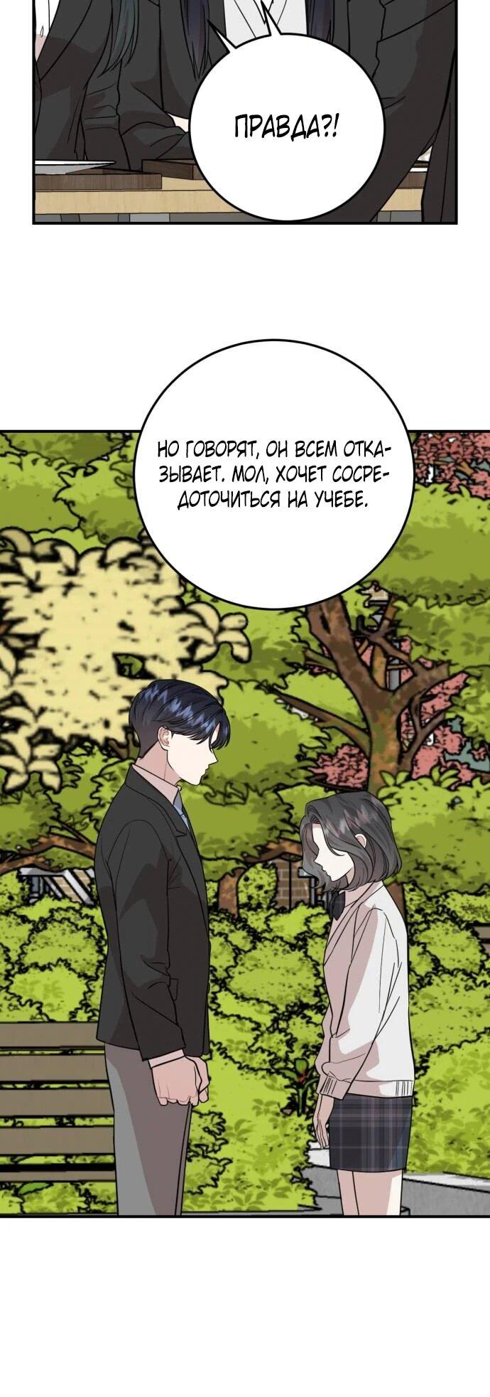 Манга Возможны ли отношения с ранкером? - Глава 47 Страница 6