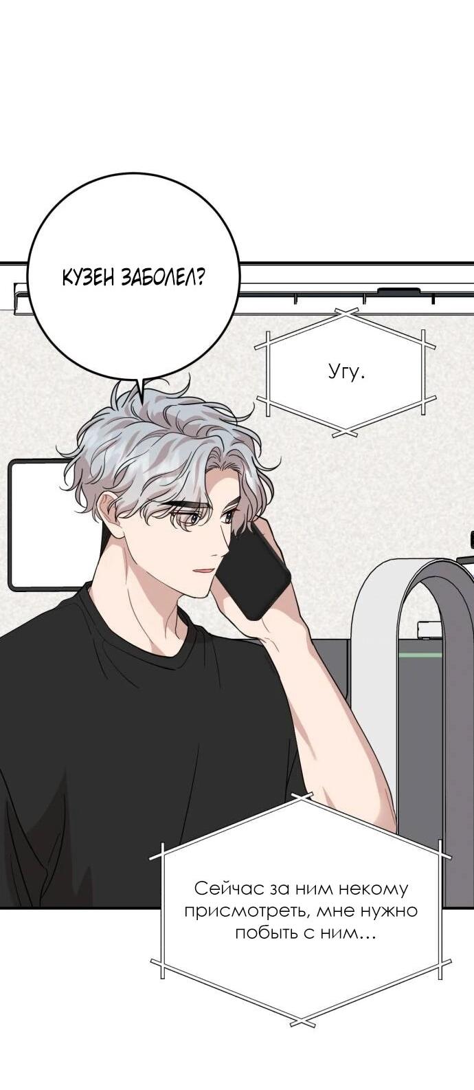 Манга Возможны ли отношения с ранкером? - Глава 47 Страница 38