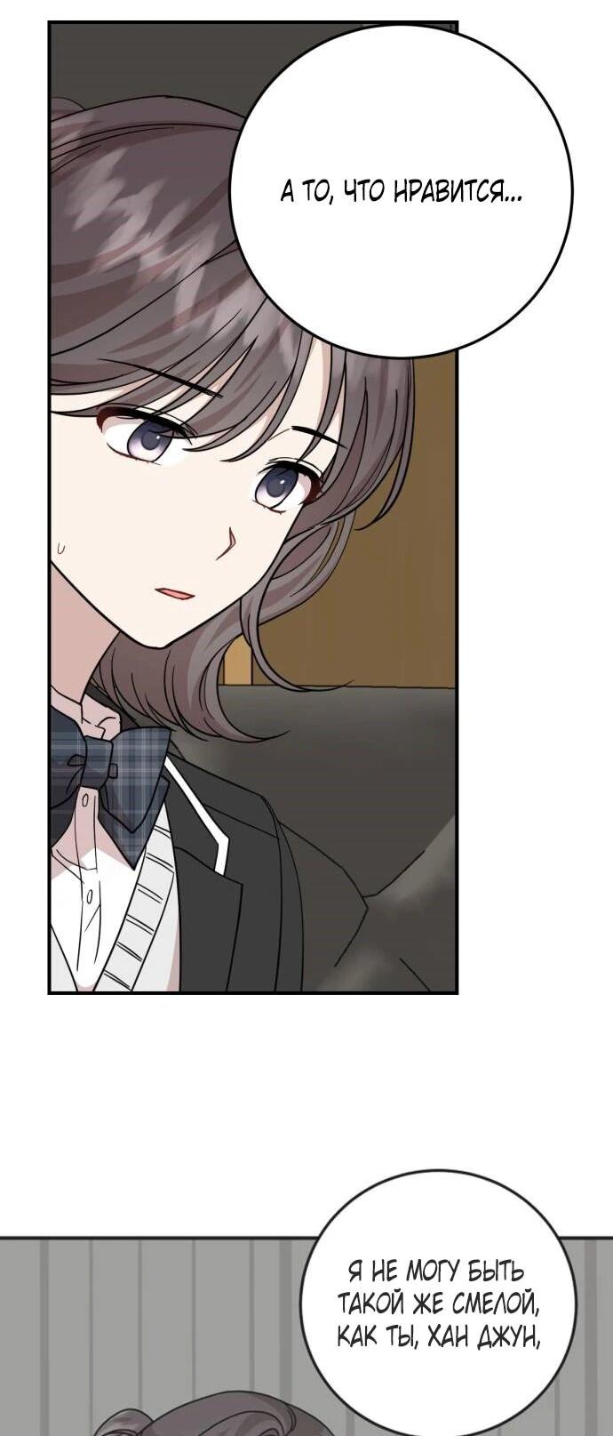 Манга Возможны ли отношения с ранкером? - Глава 47 Страница 17
