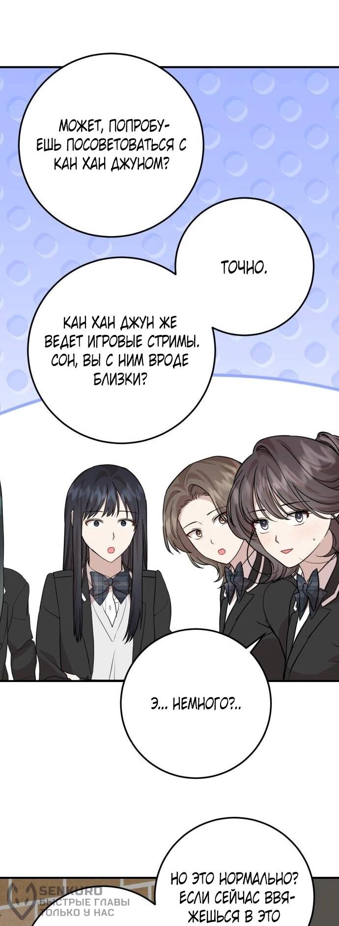 Манга Возможны ли отношения с ранкером? - Глава 47 Страница 23