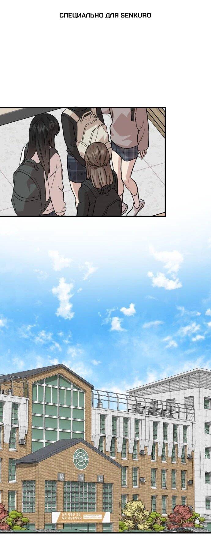 Манга Возможны ли отношения с ранкером? - Глава 47 Страница 1