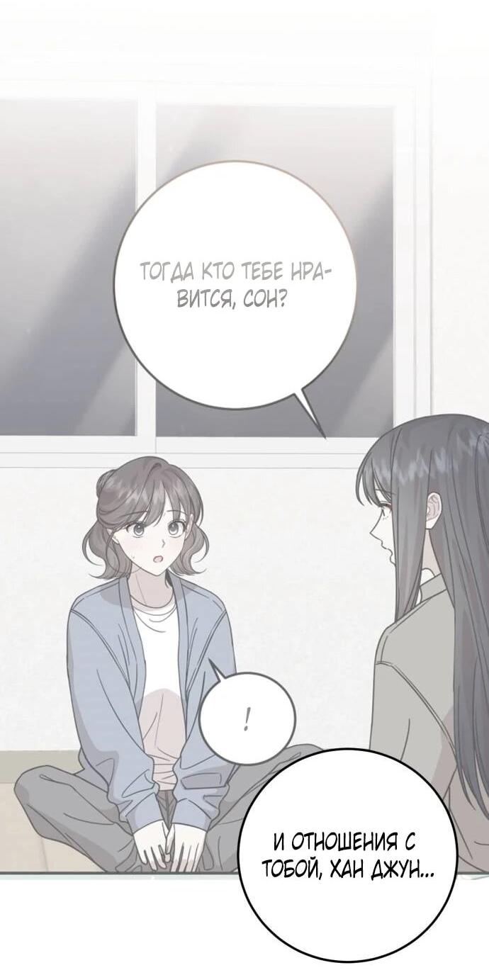 Манга Возможны ли отношения с ранкером? - Глава 46 Страница 16