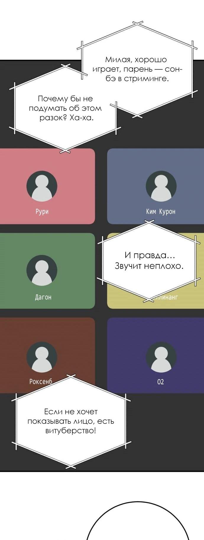 Манга Возможны ли отношения с ранкером? - Глава 46 Страница 43