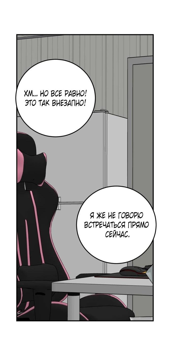 Манга Возможны ли отношения с ранкером? - Глава 46 Страница 7