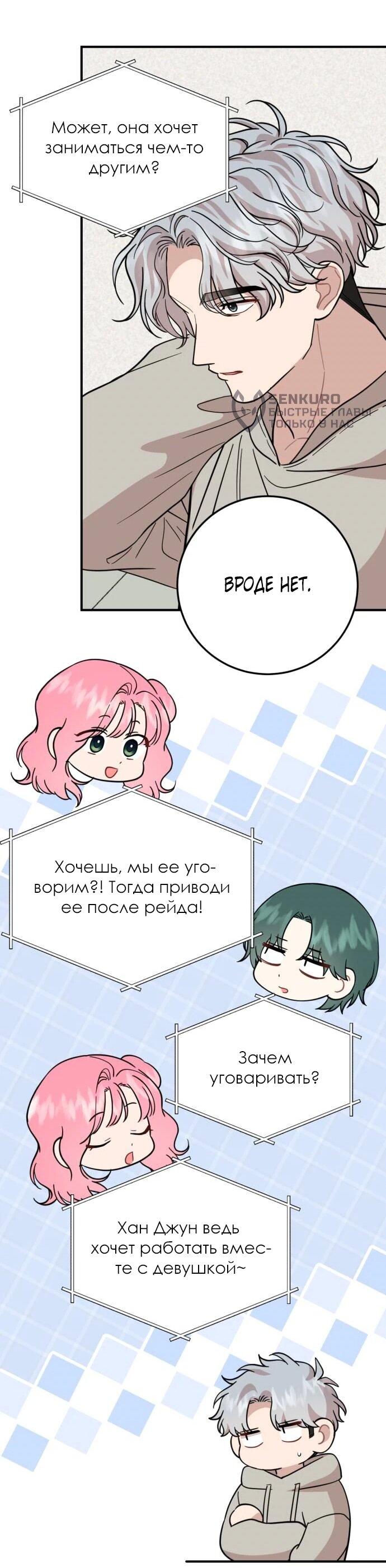 Манга Возможны ли отношения с ранкером? - Глава 46 Страница 45