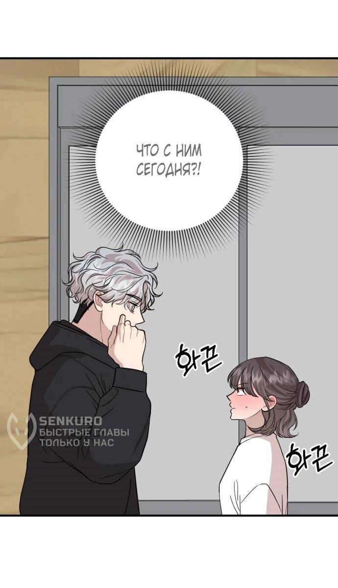 Манга Возможны ли отношения с ранкером? - Глава 46 Страница 35