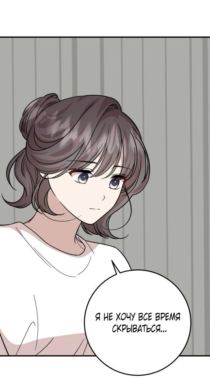 Манга Возможны ли отношения с ранкером? - Глава 46 Страница 14