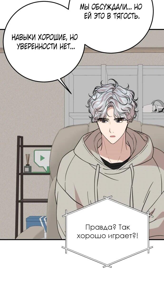 Манга Возможны ли отношения с ранкером? - Глава 46 Страница 44