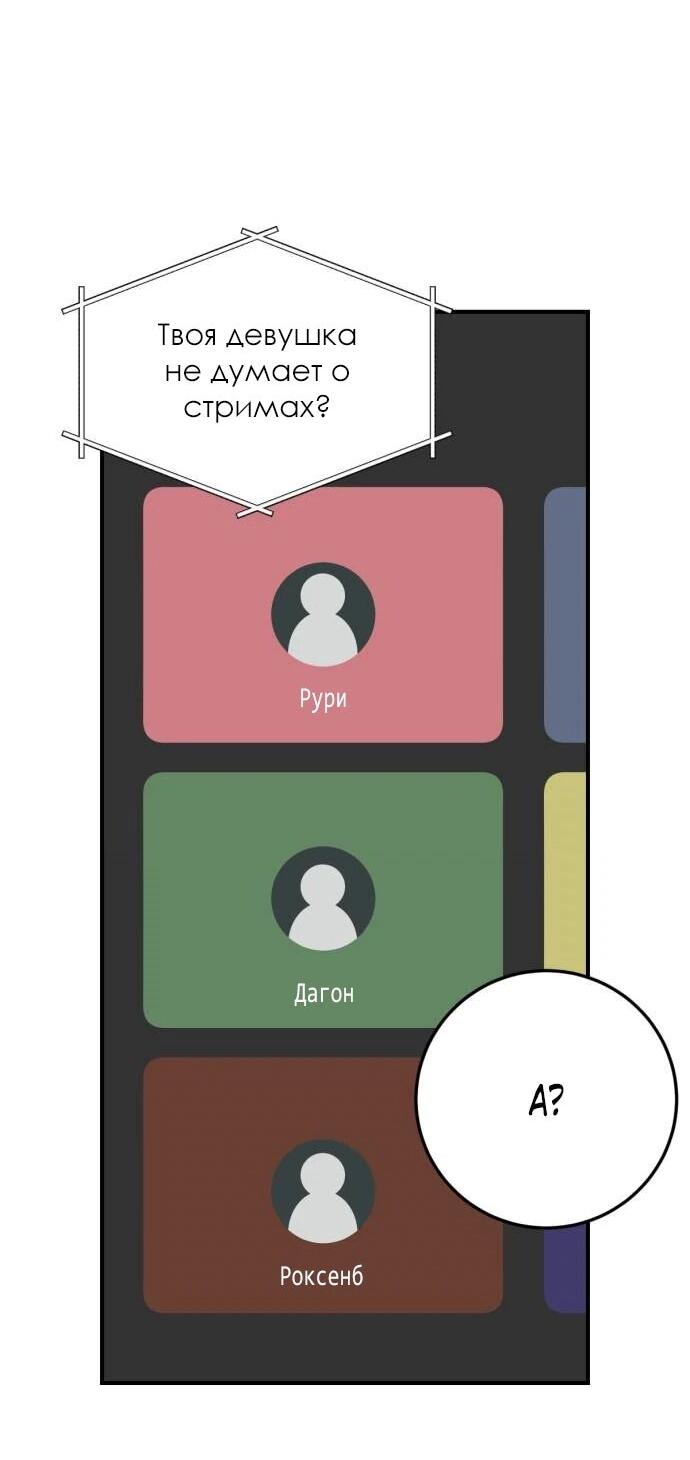 Манга Возможны ли отношения с ранкером? - Глава 46 Страница 42