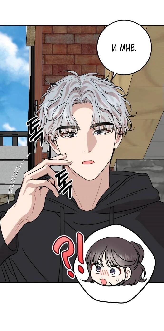 Манга Возможны ли отношения с ранкером? - Глава 46 Страница 34