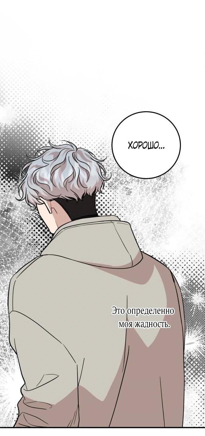 Манга Возможны ли отношения с ранкером? - Глава 46 Страница 48