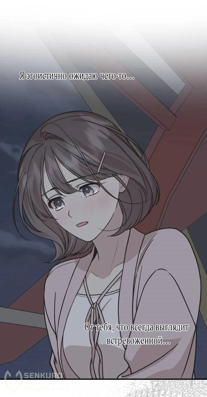 Манга Возможны ли отношения с ранкером? - Глава 46 Страница 49