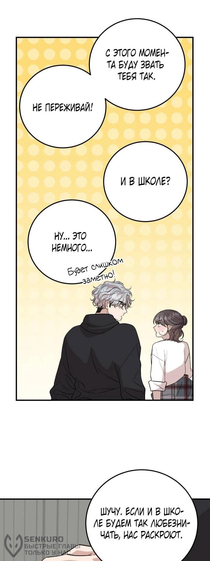 Манга Возможны ли отношения с ранкером? - Глава 46 Страница 24