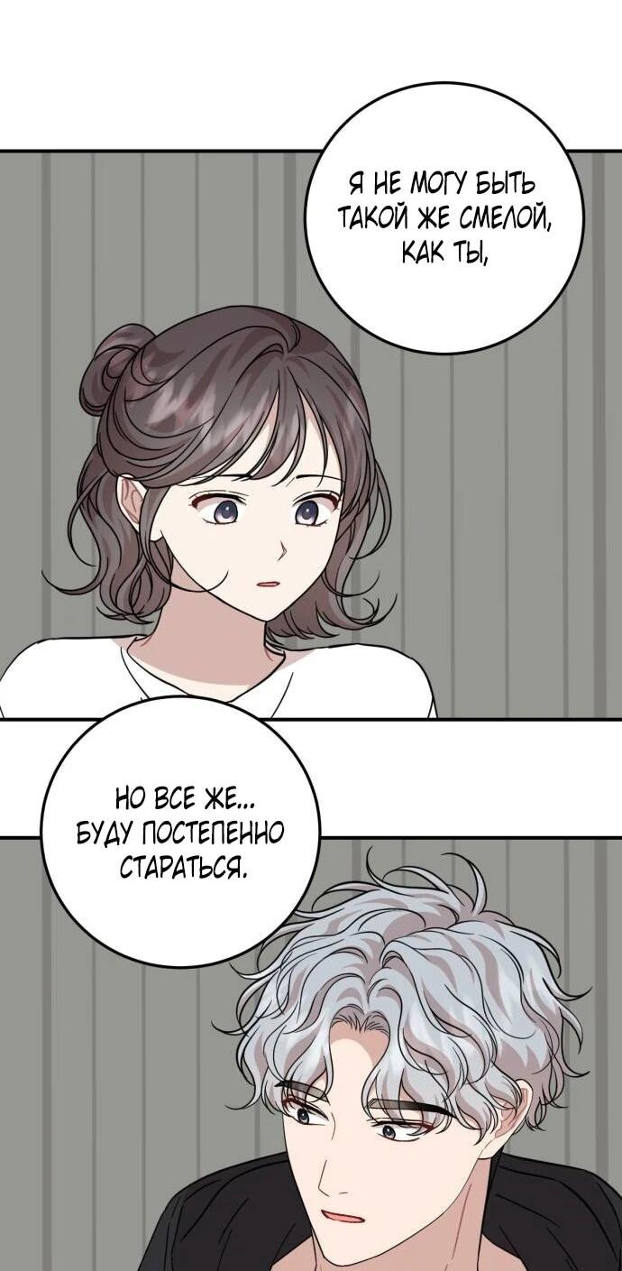 Манга Возможны ли отношения с ранкером? - Глава 46 Страница 18
