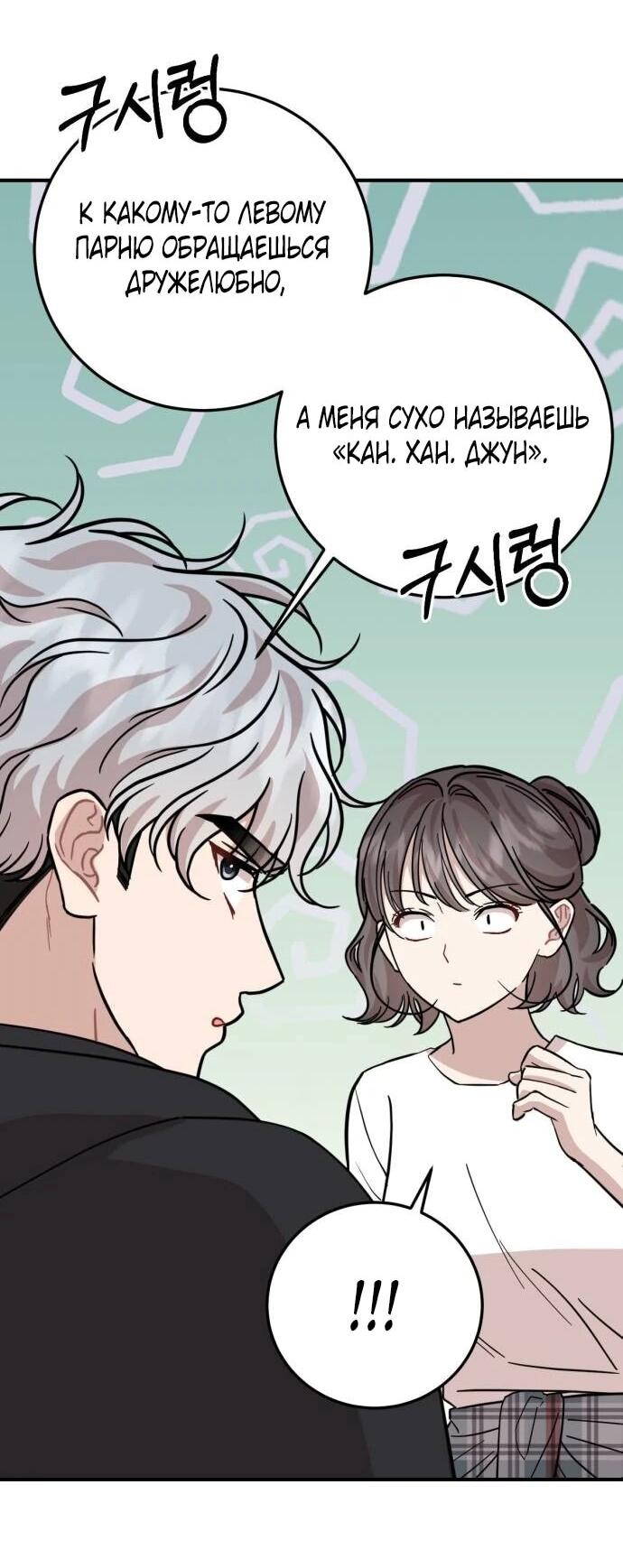 Манга Возможны ли отношения с ранкером? - Глава 46 Страница 22