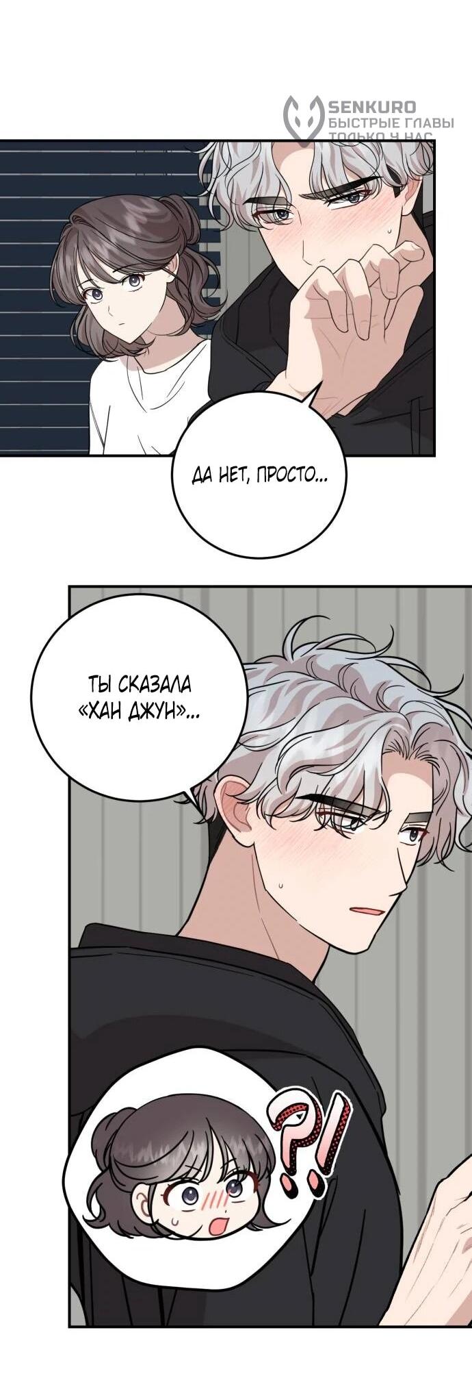 Манга Возможны ли отношения с ранкером? - Глава 46 Страница 20