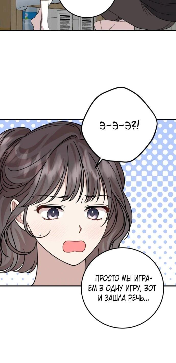 Манга Возможны ли отношения с ранкером? - Глава 46 Страница 6