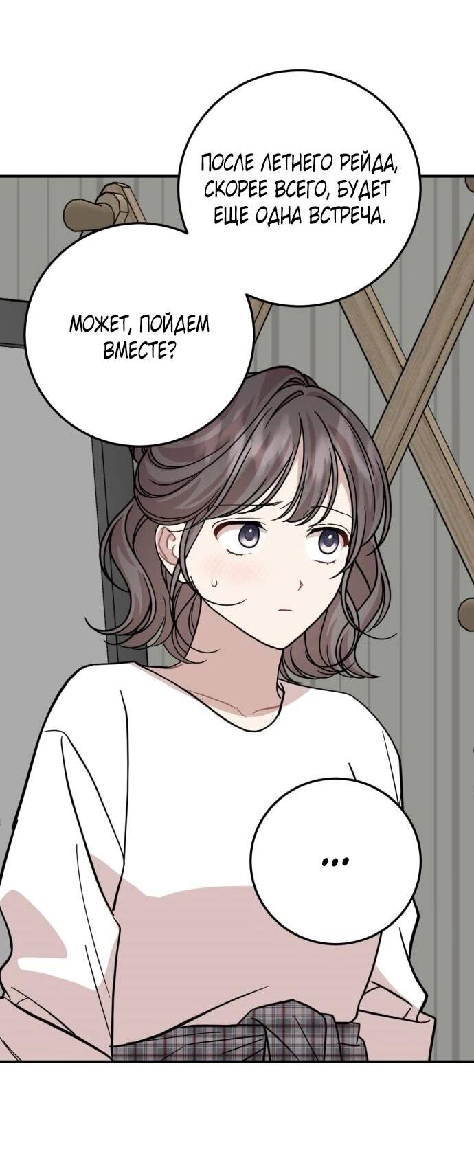Манга Возможны ли отношения с ранкером? - Глава 46 Страница 8